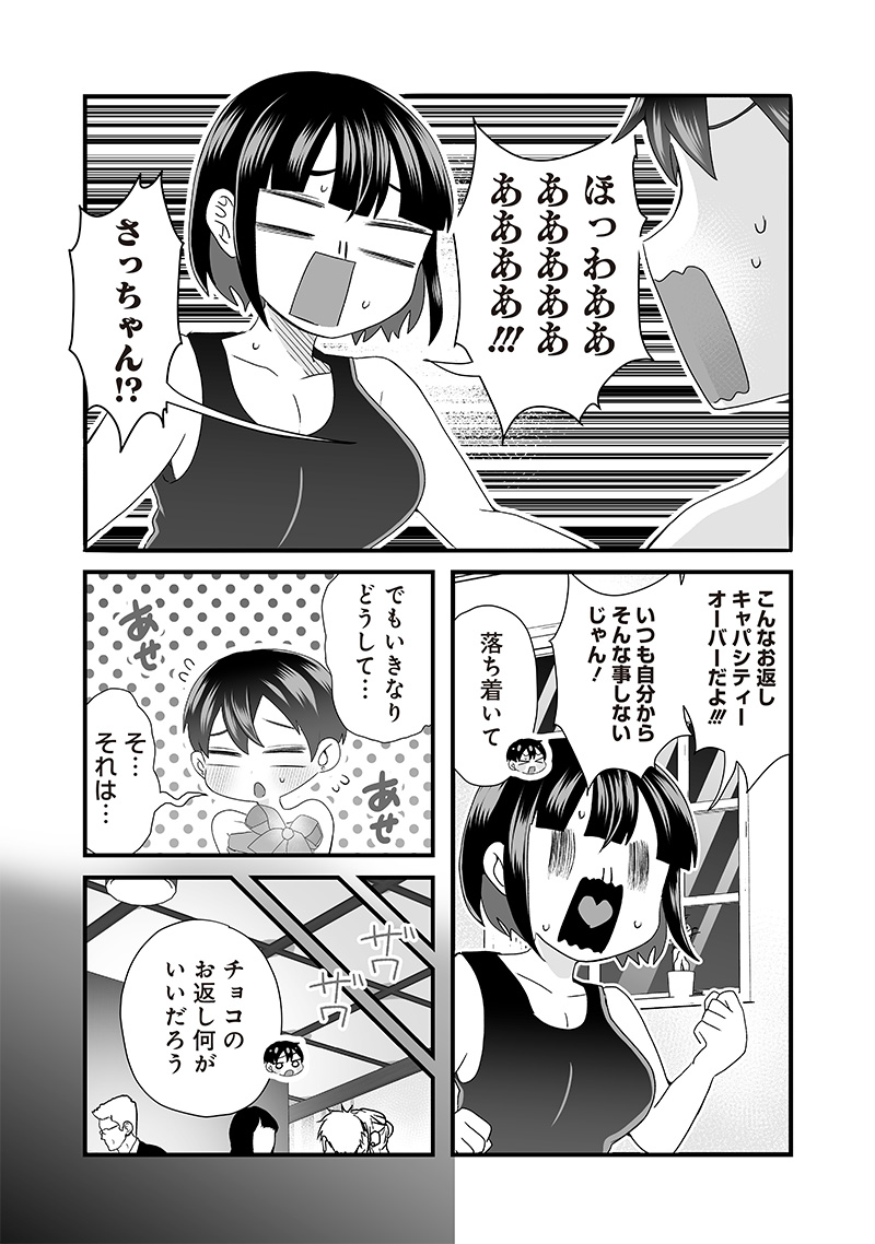Sacchan to Ken-chan wa Kyou mo Itteru - Chapter 51 - Page 2